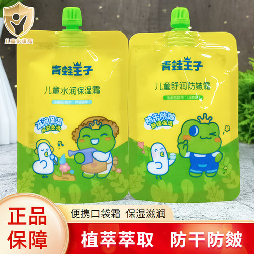 青蛙王子儿童面霜防干皴补水保湿