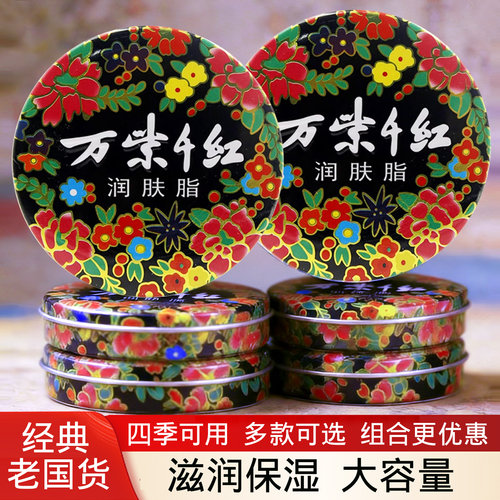 万紫千红润肤脂雪花膏护手霜防裂