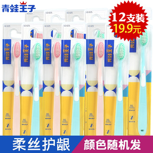 青蛙王子妙奇双效超洁牙刷625男女洁齿护龈家庭12支成人软毛牙刷