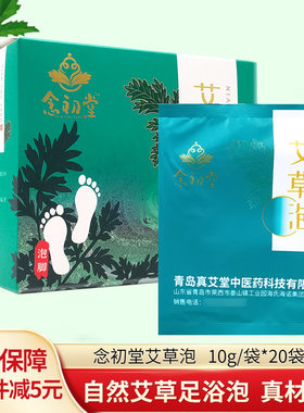 念初堂艾草泡足浴包祛湿驱寒草本