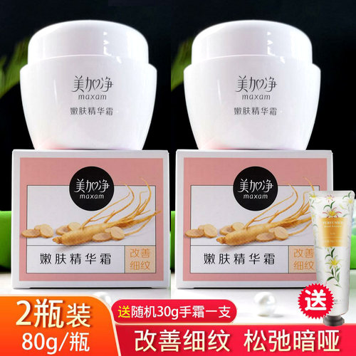 美加净人参嫩肤精华面霜紧致抗皱
