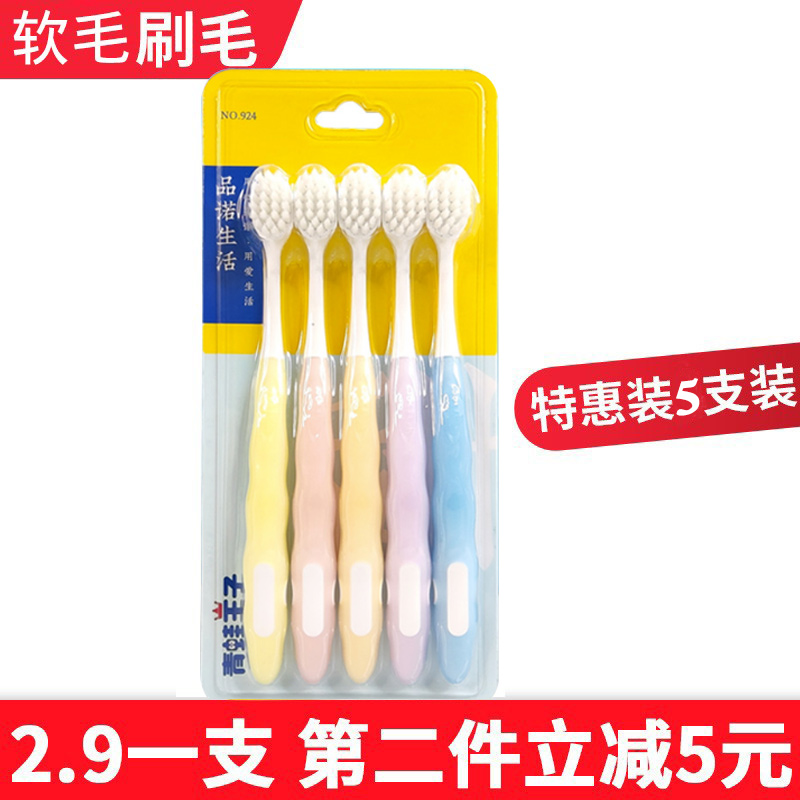 青蛙王子弹丝刷毛NO.924柔护清洁护龈男女成人护齿牙刷5支特惠装 洗护清洁剂/卫生巾/纸/香薰 牙刷/口腔清洁工具 原图主图