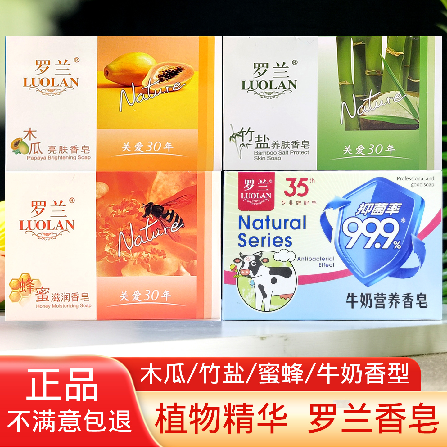罗兰木瓜营养牛奶竹盐养肤香皂100g蜂蜜滋润清凉植物精华洁净肌肤