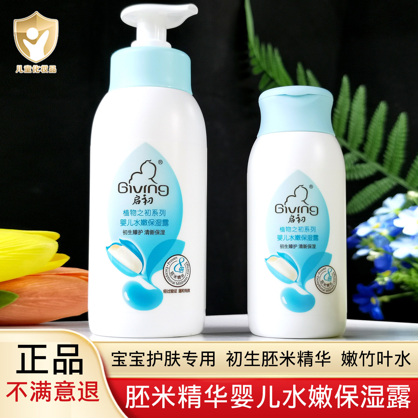 启初婴儿润肤乳儿童水嫩保湿露宝宝水润面霜胚米滋润护肤身体乳液