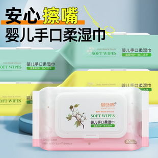 爱咏棉婴儿手口柔湿巾纸新生儿宝宝专用婴幼儿童湿纸巾家用实惠装