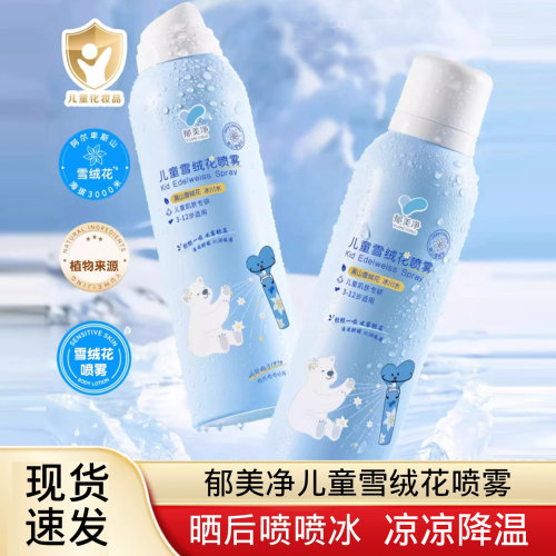 郁美净儿童补水喷雾保湿爽肤水