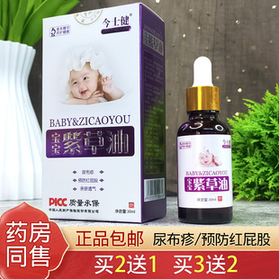今士健宝宝紫草油草本亲肤儿童婴幼儿护理用品gw红屁屁按摩抚触油