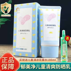 郁美净儿童清爽防晒霜水润宝宝男女孩隔离学生防紫外线身体防晒乳