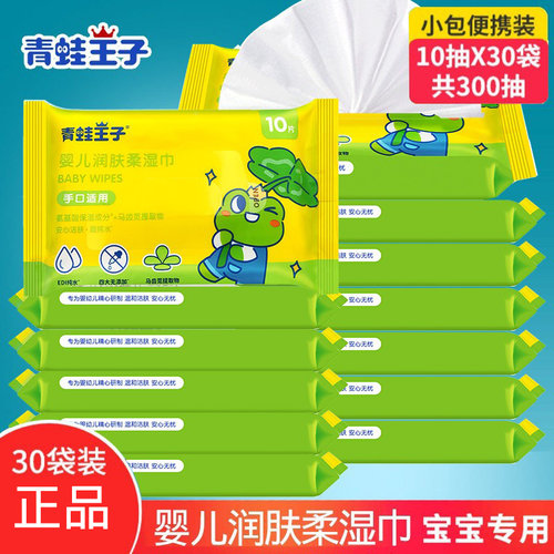 青蛙王子婴儿润肤湿巾新生儿随身