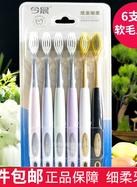 今晨牙刷超值组合装4+2支软毛牙刷J1002深层清洁牙齿护龈成人牙刷