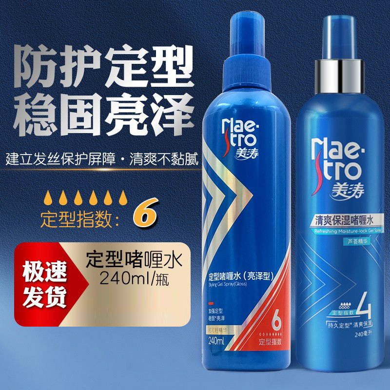 美涛强力定型啫喱水持久保湿护发