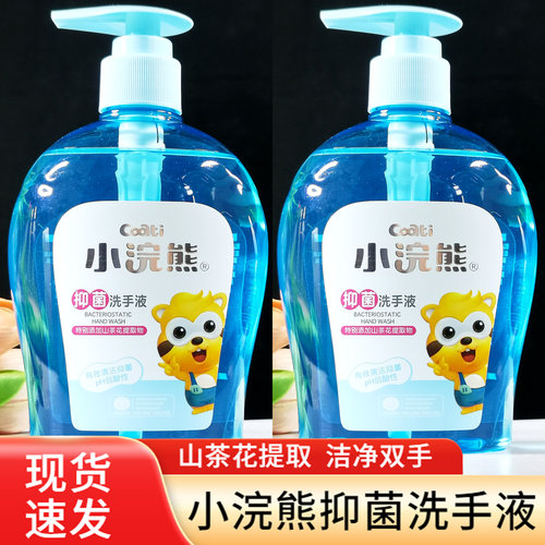小浣熊儿童洗手液宝宝山茶花抑菌