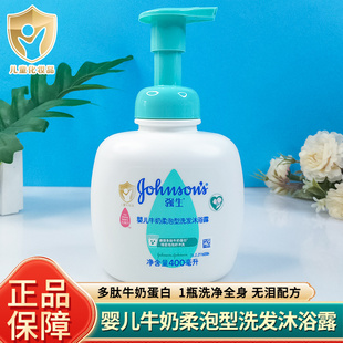 强生婴儿牛奶洗发沐浴露二合一新生婴幼儿童宝宝小孩男女洗发水乳