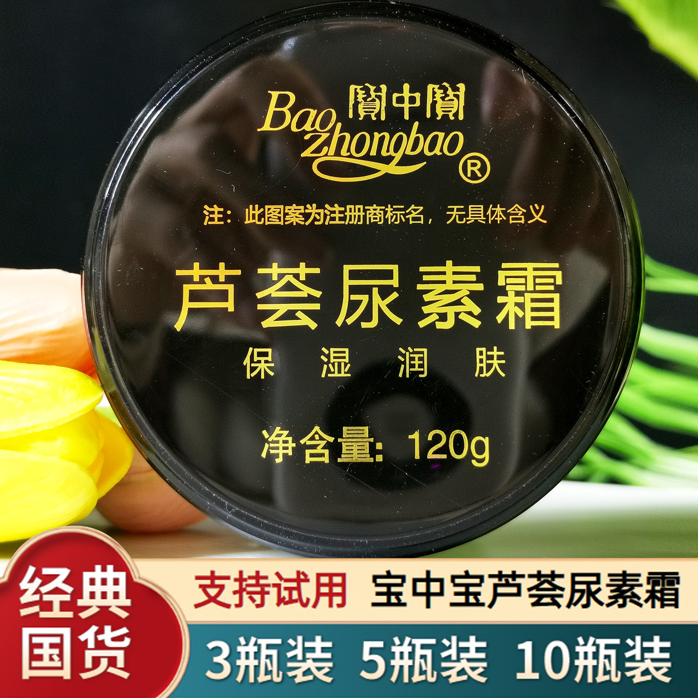 宝中宝尿素霜芦荟霜肤身体乳滋润保湿补水手足脚后跟干裂护手足膏