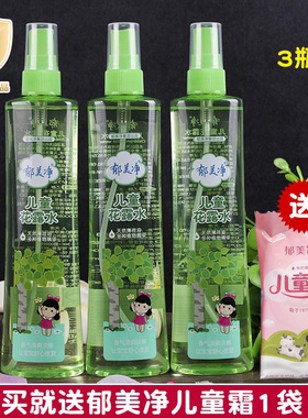 郁美净儿童花露水175ml*3瓶夏季清凉宝宝香水蚊虫叮咬喷雾儿童霜