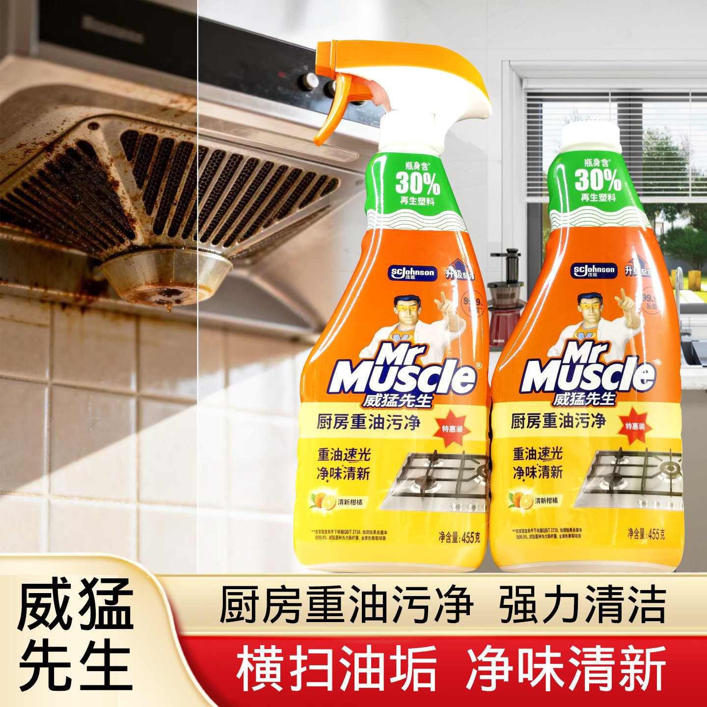 威猛先生厨房重油污抽油烟机去油污强力清洁清洗剂灶台油污清洁剂