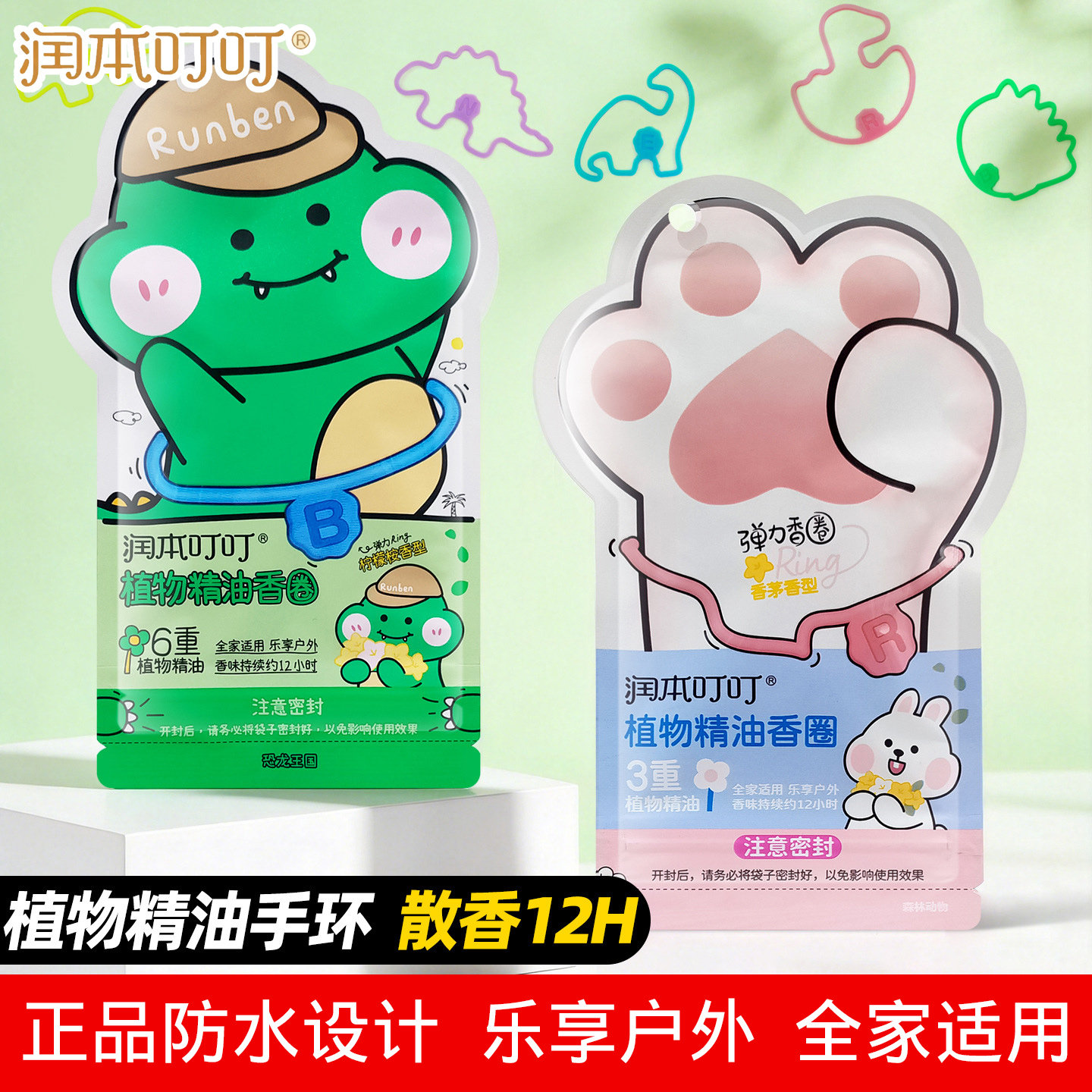 润本植物精油手环宝宝专用防护儿童手足脚链香圈户外非驱蚊防蚊液