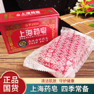 常备要品香皂硫磺 上海药皂130g高级透明沁凉草本洗手洗澡沐浴四季