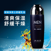 郁美净男士 舒缓乳液100g收缩毛孔清爽学生保湿 霜专用补水护肤面霜