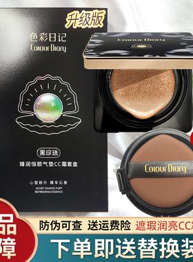 色彩日记黑珍珠气垫CC霜替换遮瑕控油不脱妆提亮肤色保湿持久正品