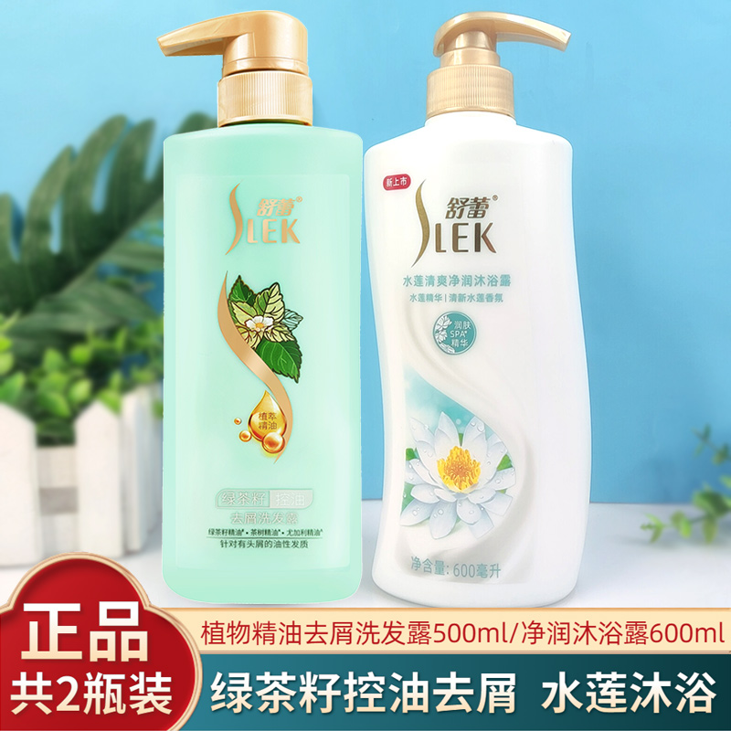 舒蕾去屑控油洗发水沐浴露乳液