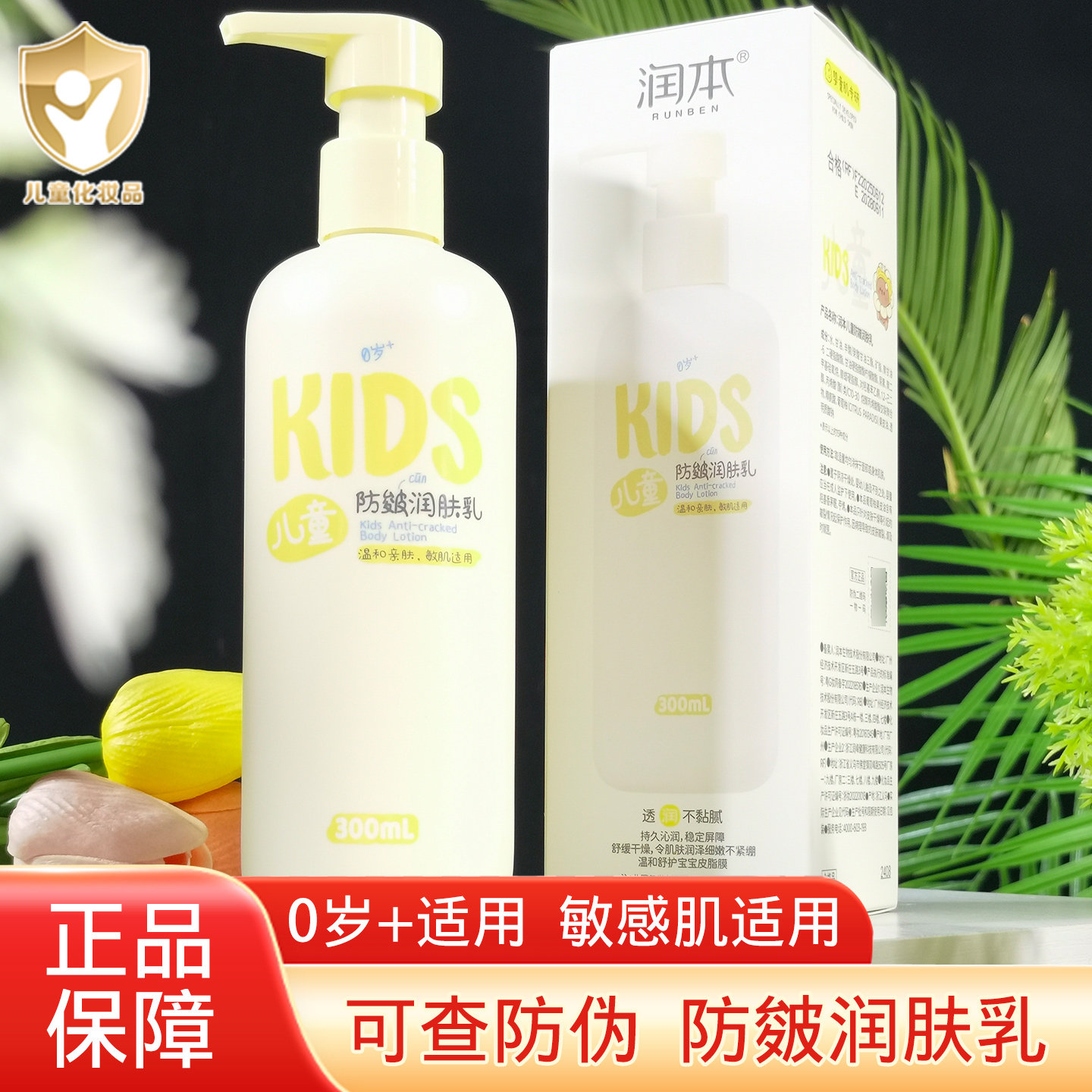 润本儿童面霜身体乳干燥保湿滋润新生宝宝秋冬专用婴儿全身润肤乳