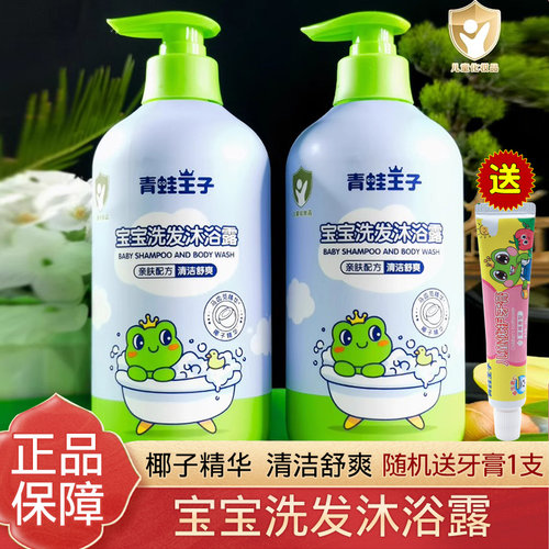 青蛙王子宝宝洗发水沐浴露二合一