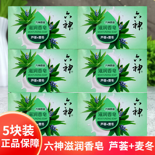 六神滋润香皂5块装*108g洗脸洁面