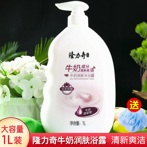 隆力奇牛奶保湿滋润留香家庭装