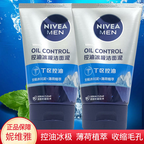妮维雅极洁面泥men洗面奶洁面乳