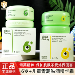 启初儿童面霜青蒿屏障霜6-12岁