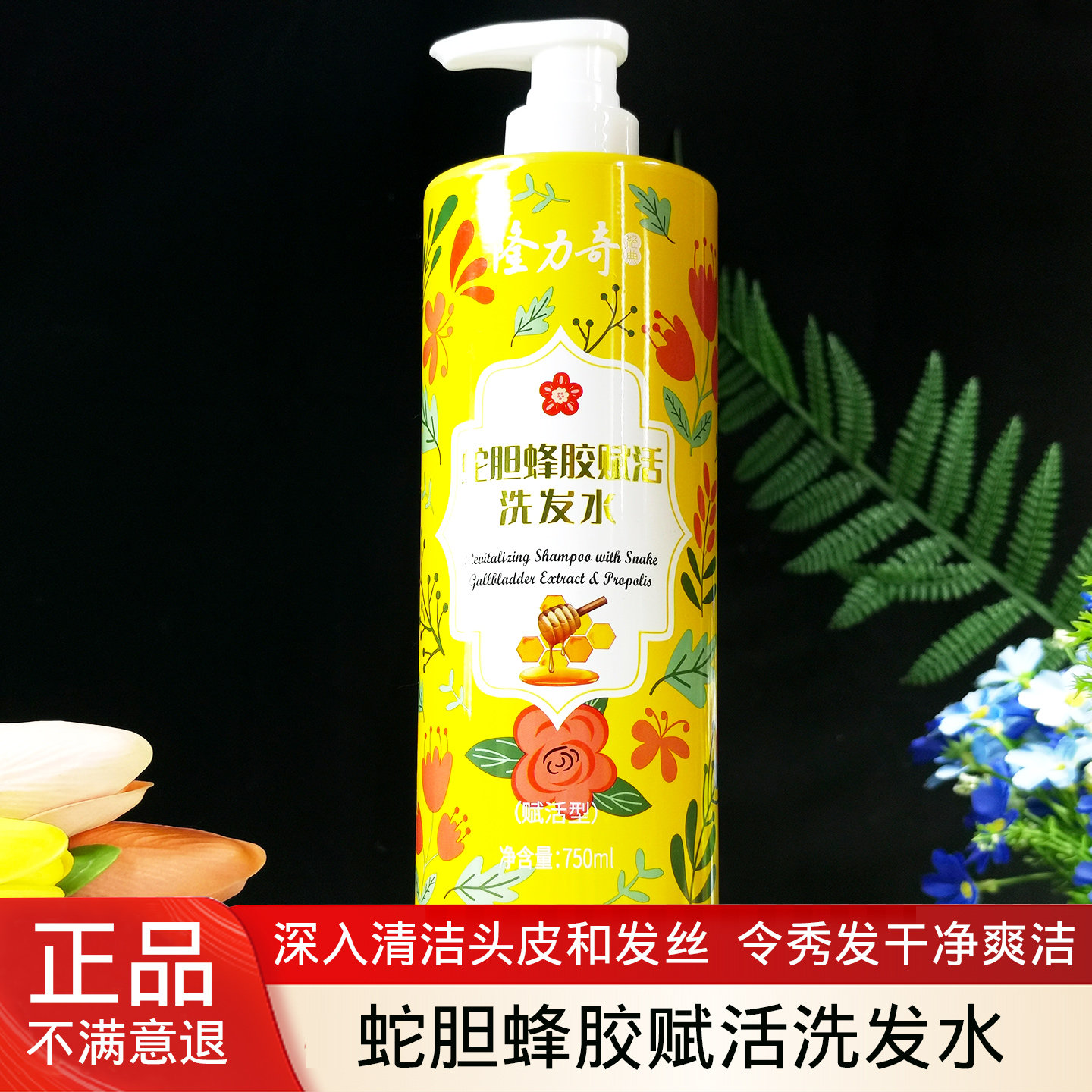 隆力奇蛇胆洗发水蜂胶男女洗发露