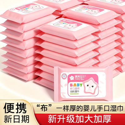 漂亮宝贝湿巾纸婴儿手口专用湿巾