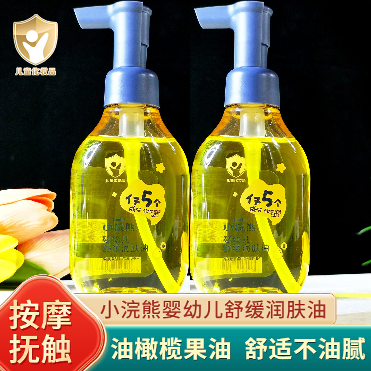 小浣熊婴儿润肤油新生宝宝用按摩抚触身体头垢橄榄油舒缓保湿成人