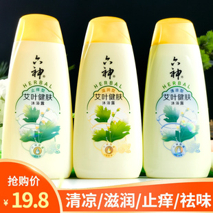 正品 六神艾叶健肤沐浴露450ml清凉止痒祛味洗澡滋润留香沐浴乳液