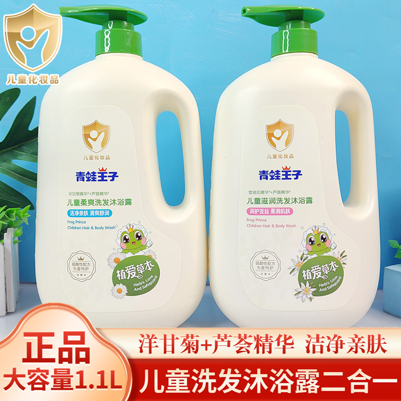 青蛙王子嬰兒童洗發水沐浴露1.1L