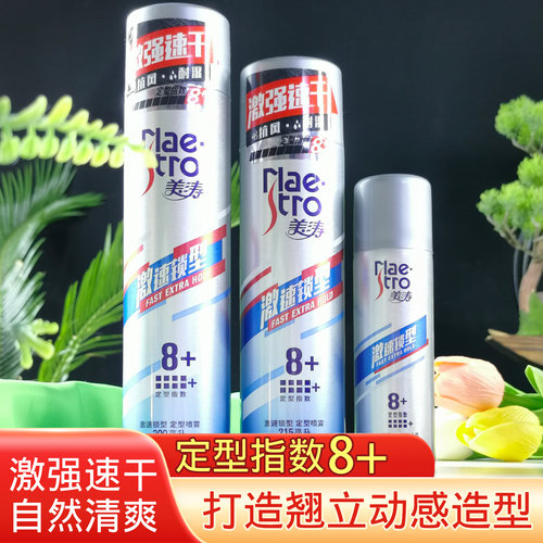 正品美涛强劲定型强力喷雾速干