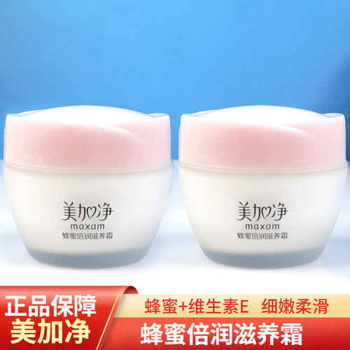 美加净蜂蜜倍润嫩肤正品滋养霜