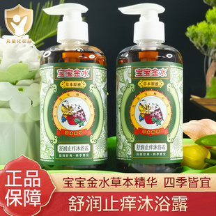宝宝金水草本原液舒润止痒沐浴露婴幼儿童沐浴液温润舒爽清洁舒缓