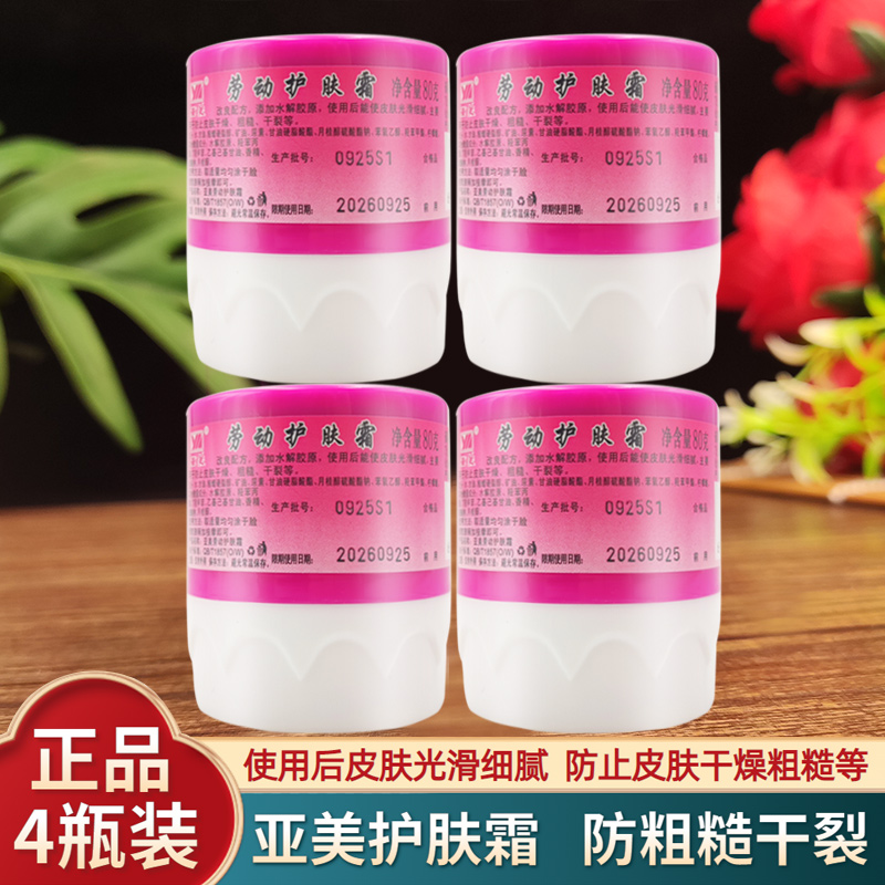 亚美劳动护肤霜护手霜防手脚开裂
