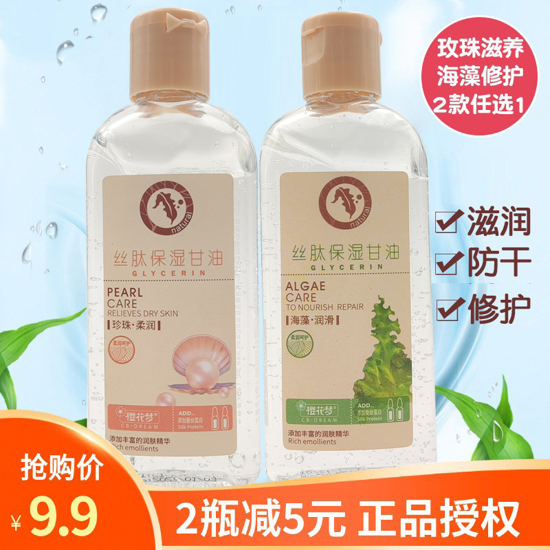 丝肽保湿甘油润滑樱花梦润肤清爽