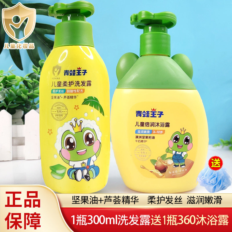 青蛙王子儿童倍润洗发露+沐浴露补水保湿小孩宝宝洗护发洗澡套装,婴童洗护,沐浴乳/沐浴露,淘宝优惠券,粉丝福利购,淘宝优惠卷