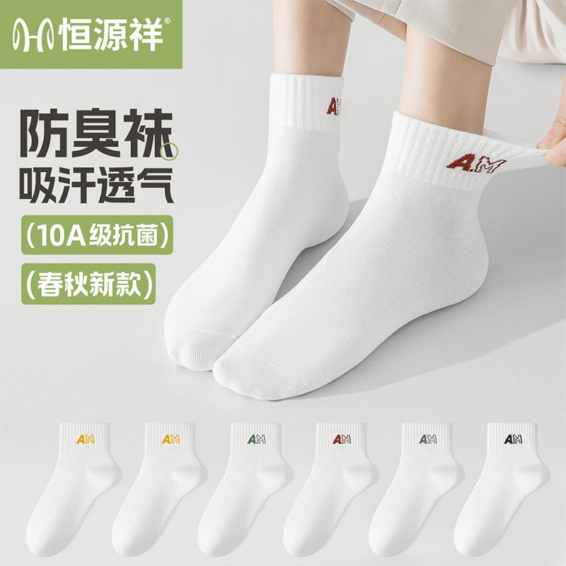 恒源祥中筒袜子女士春夏季薄款