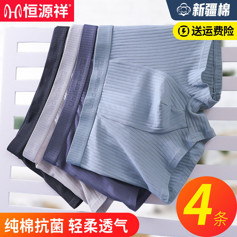 恒源祥纯棉内裤男士平角裤中腰条纹网眼四角短裤夏季薄款无痕透气,女士内衣/男士内衣/家居服,男平角内裤,淘宝优惠券,粉丝福利购,淘宝优惠卷