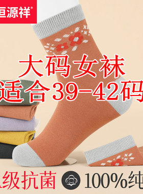 恒源祥大码女袜子100%纯棉防臭中老年人42大脚41肥胖40码宽松长袜