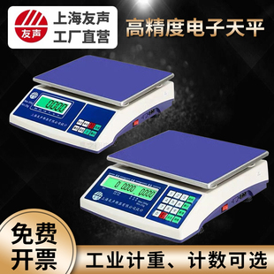 友声电子称计数计重桌秤个数称3kg6kg30kg高精度天平0.1g取样台秤