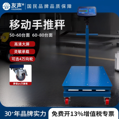 友声TCS万向轮台秤300kg500kg