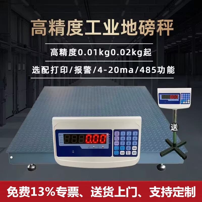 拓创地磅500kg0.02kg300kg