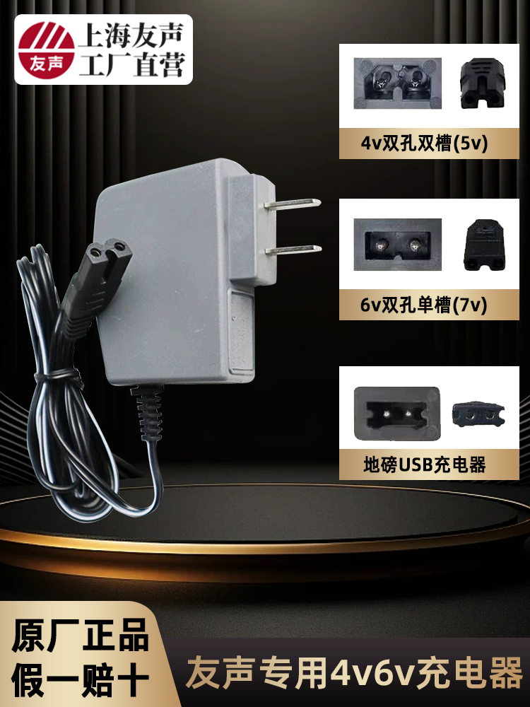 Shanghai Yousheng Electronics claims charger 4v dual-slot charger 6v Yousheng platform scale table scale power cord charger