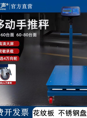 友声TCS电子秤万向轮300/500公斤带轮计重台秤50-60/60*80台面150